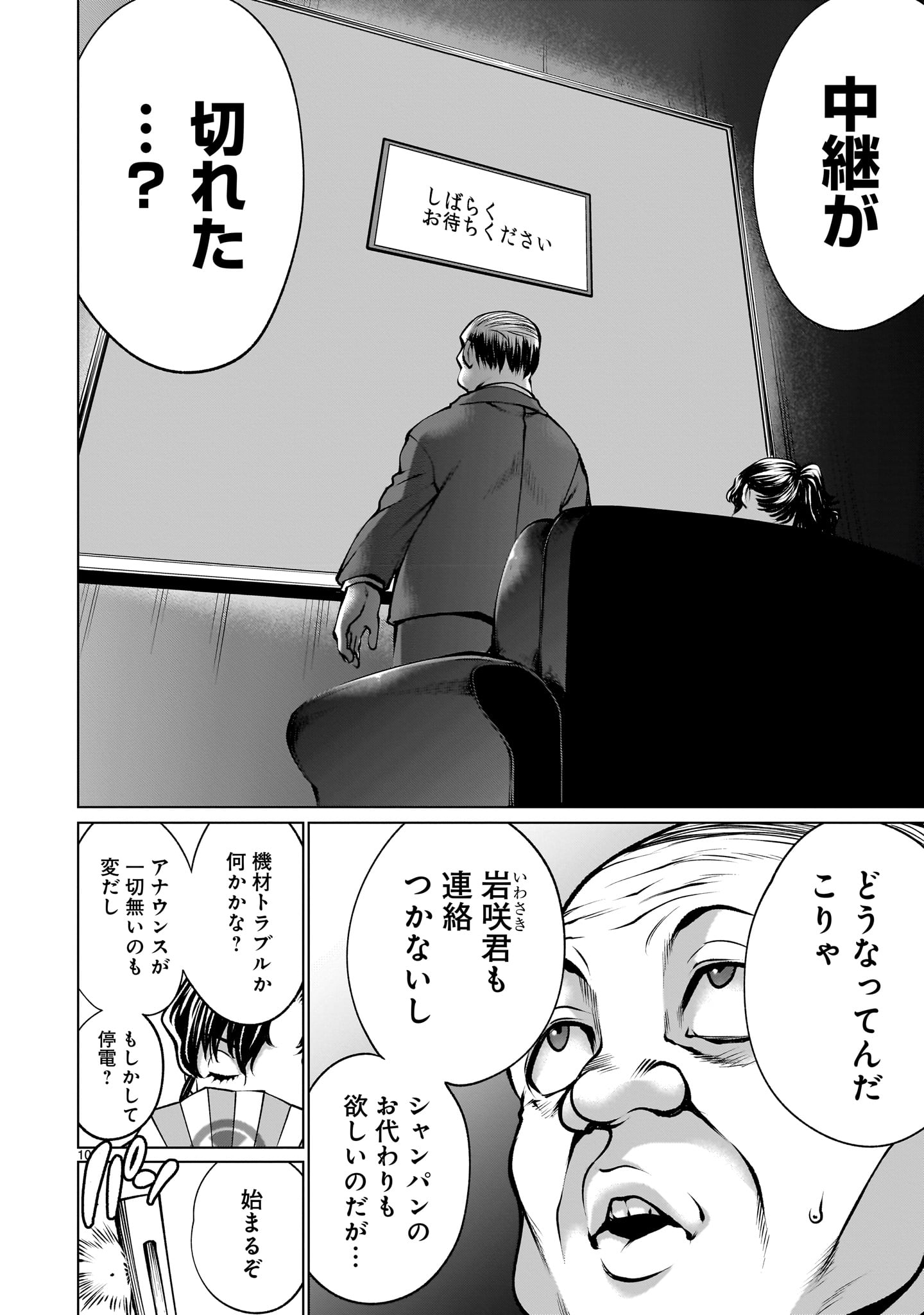 キリングバイツ 第120話 - Page 10