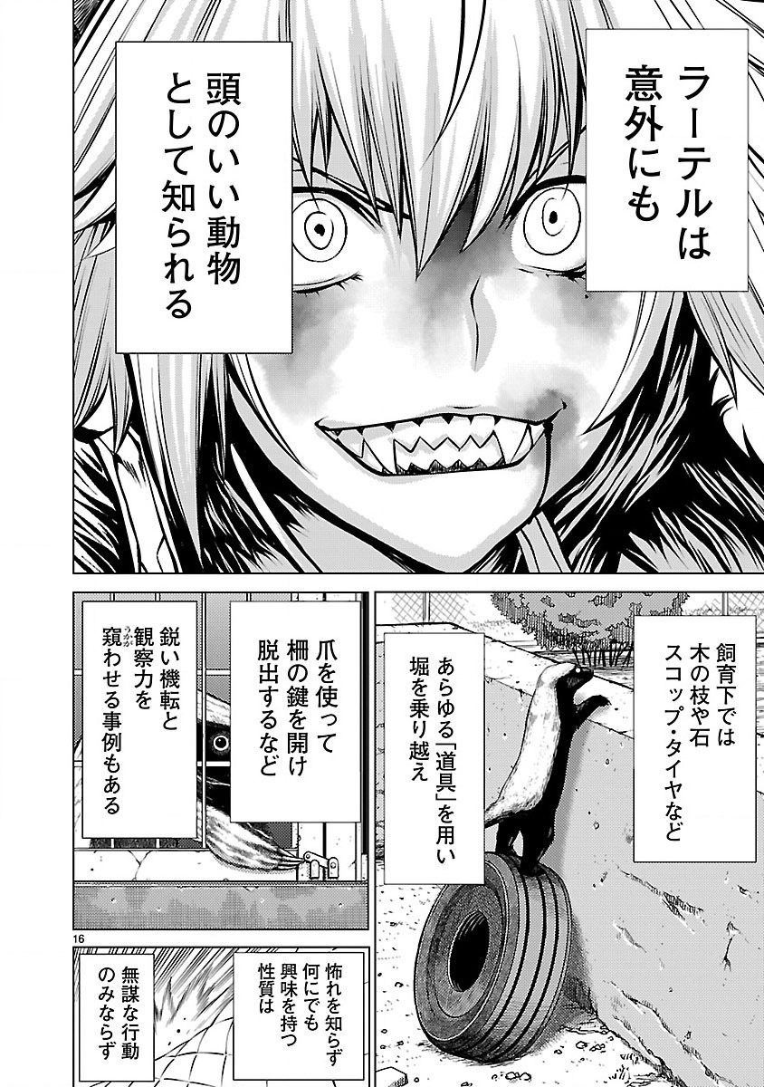 キリングバイツ 第14話 - Page 17