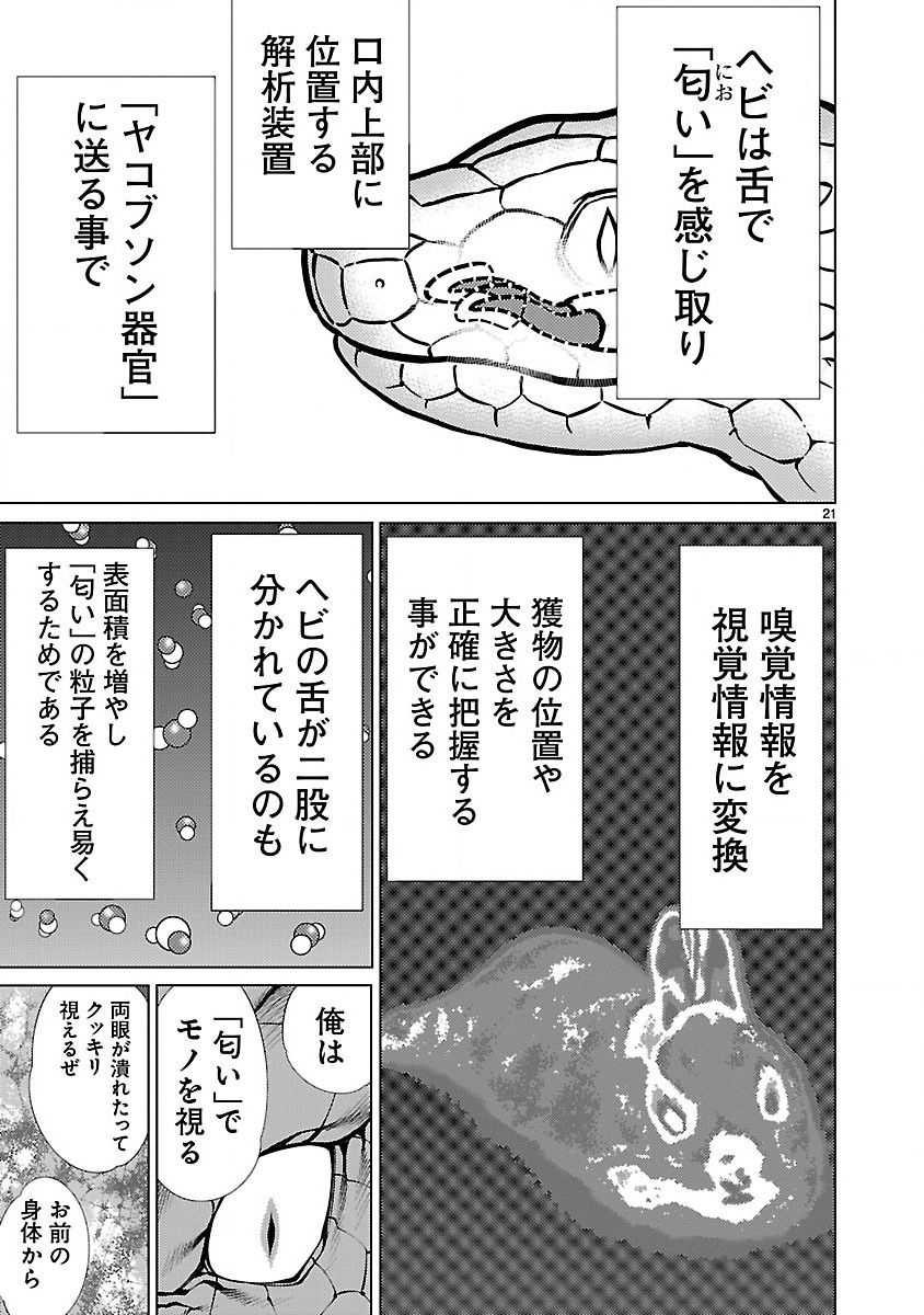 キリングバイツ 第14話 - Page 22