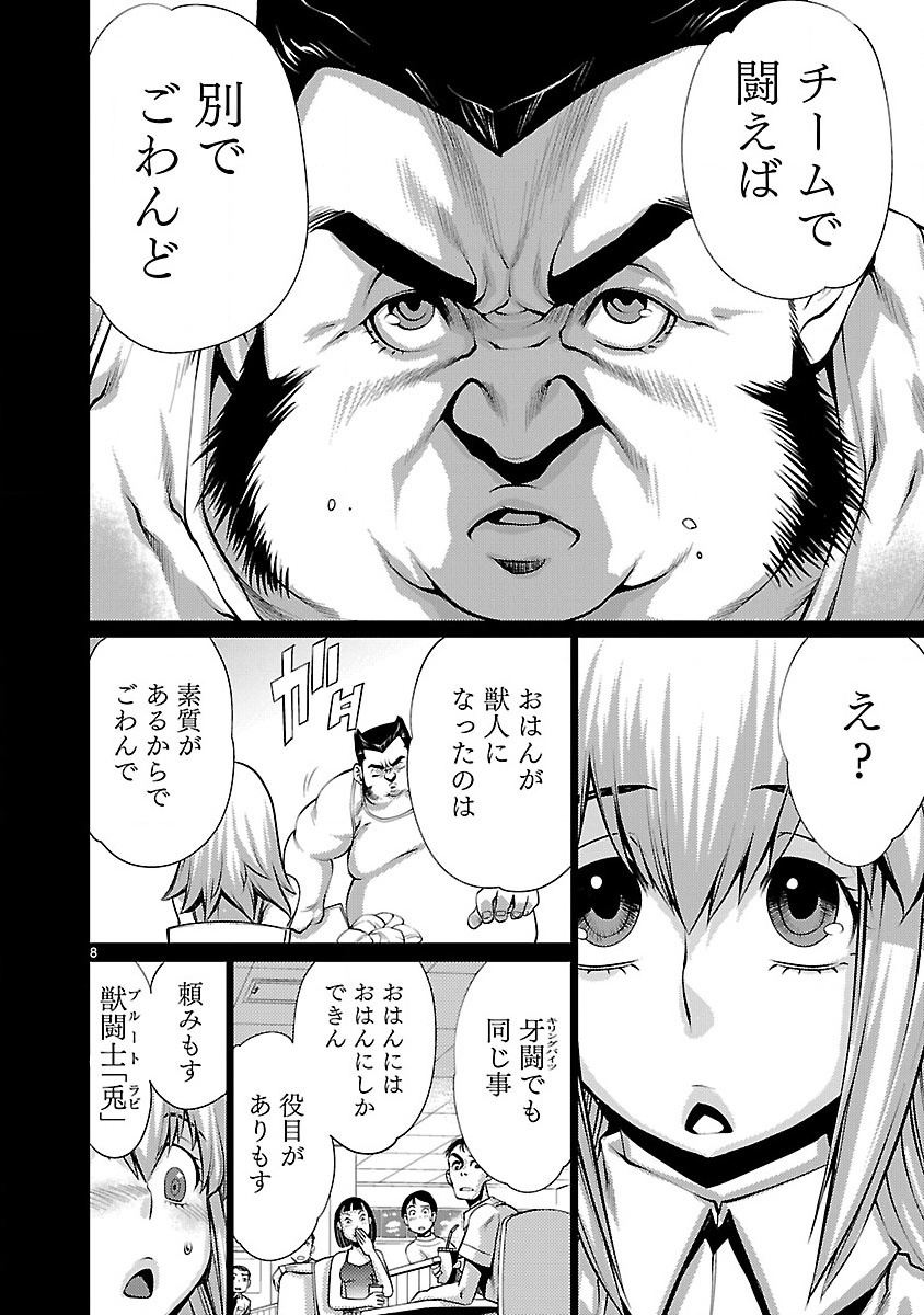 キリングバイツ 第20話 - Page 9