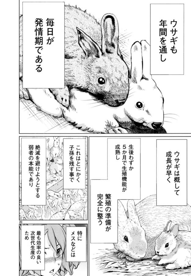キリングバイツ 第22話 - Page 20