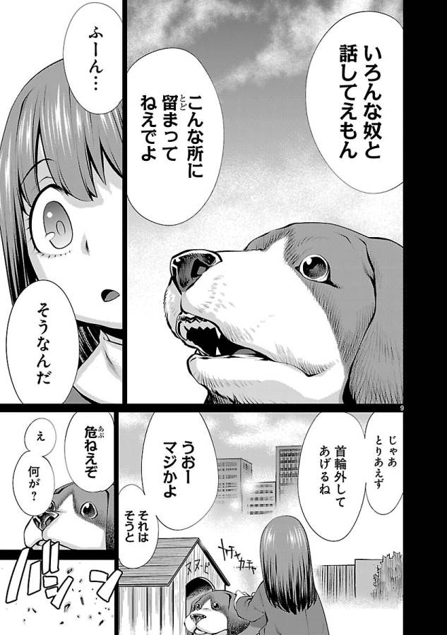 キリングバイツ 第31話 - Page 10