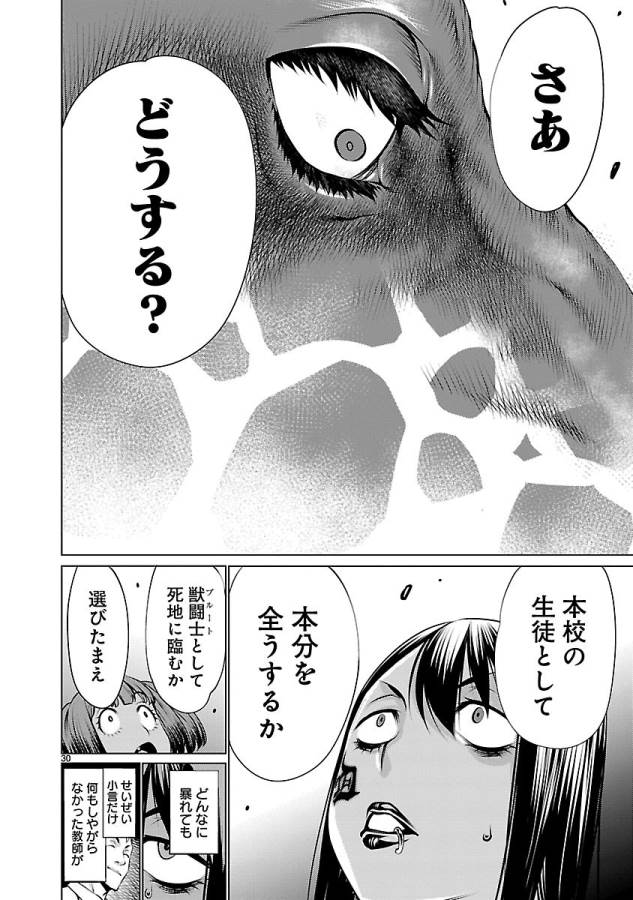 キリングバイツ 第34話 - Page 31