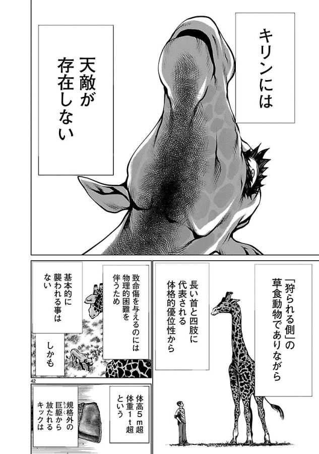 キリングバイツ 第34話 - Page 43