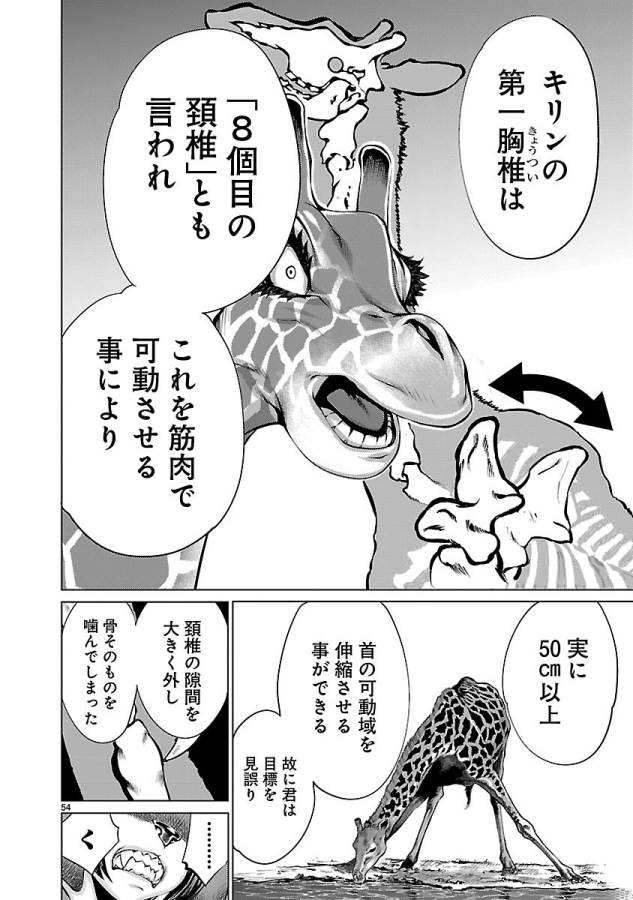 キリングバイツ 第34話 - Page 54