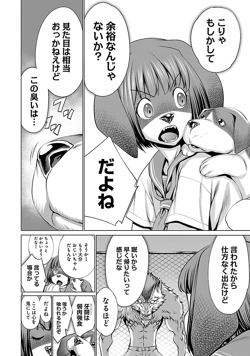 キリングバイツ 第38話 - Page 4