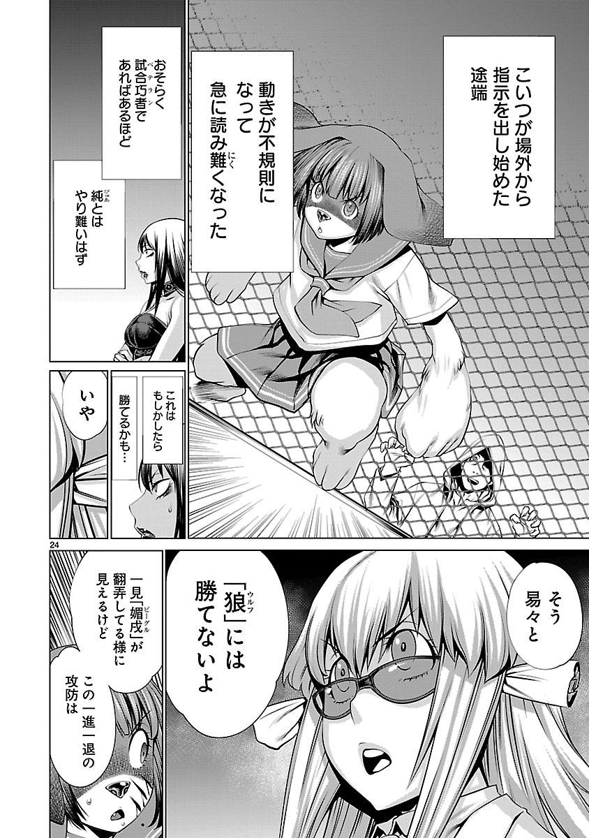 キリングバイツ 第38話 - Page 25