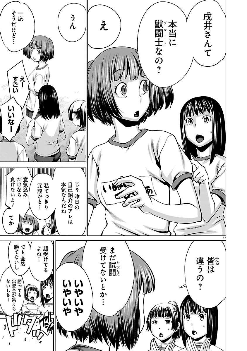 キリングバイツ 第39話 - Page 12