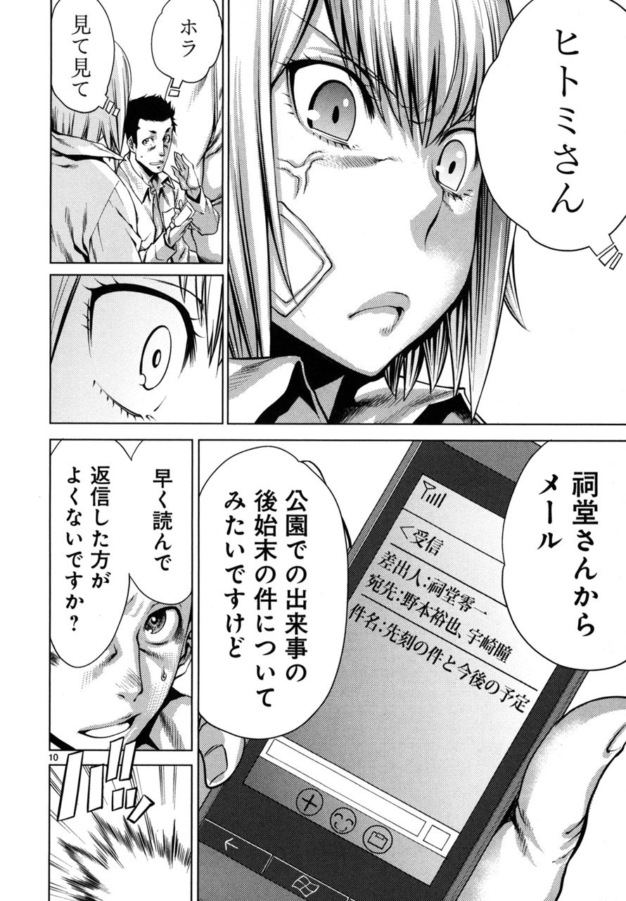 キリングバイツ 第4話 - Page 11