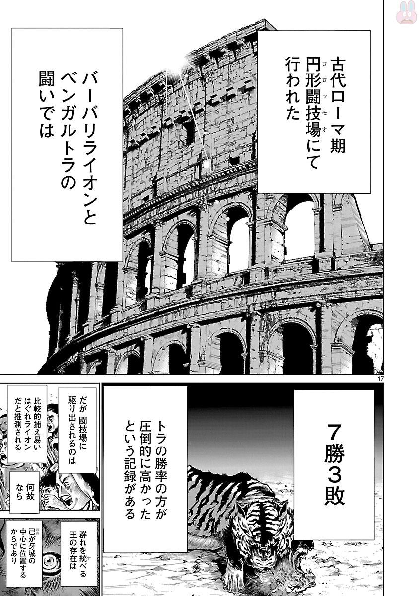 キリングバイツ 第41話 - Page 17