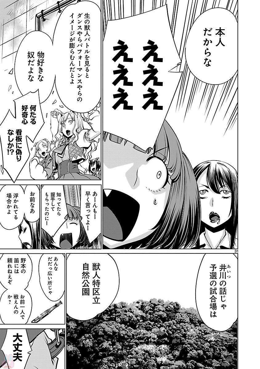 キリングバイツ 第41話 - Page 32