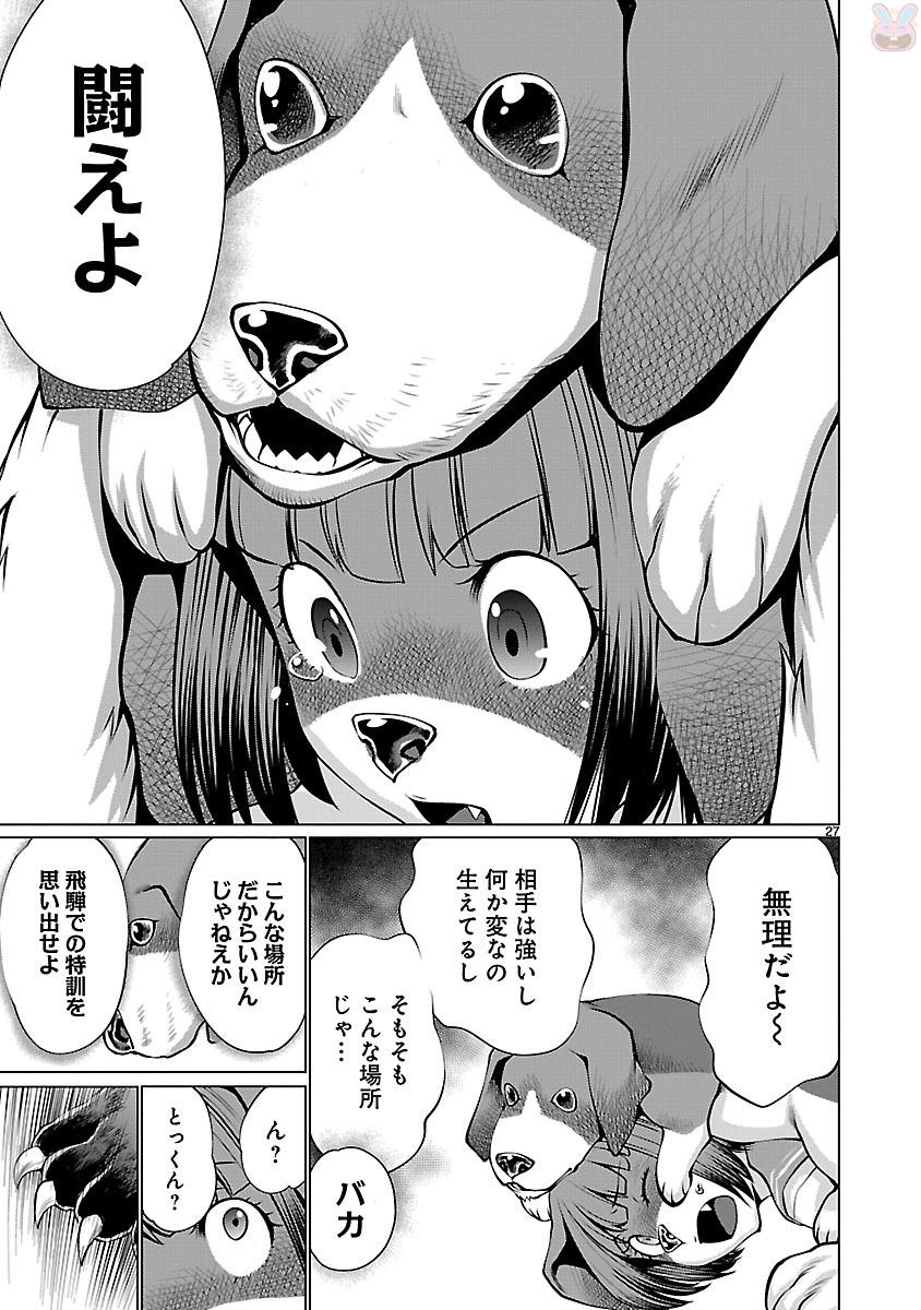 キリングバイツ 第44話 - Page 28