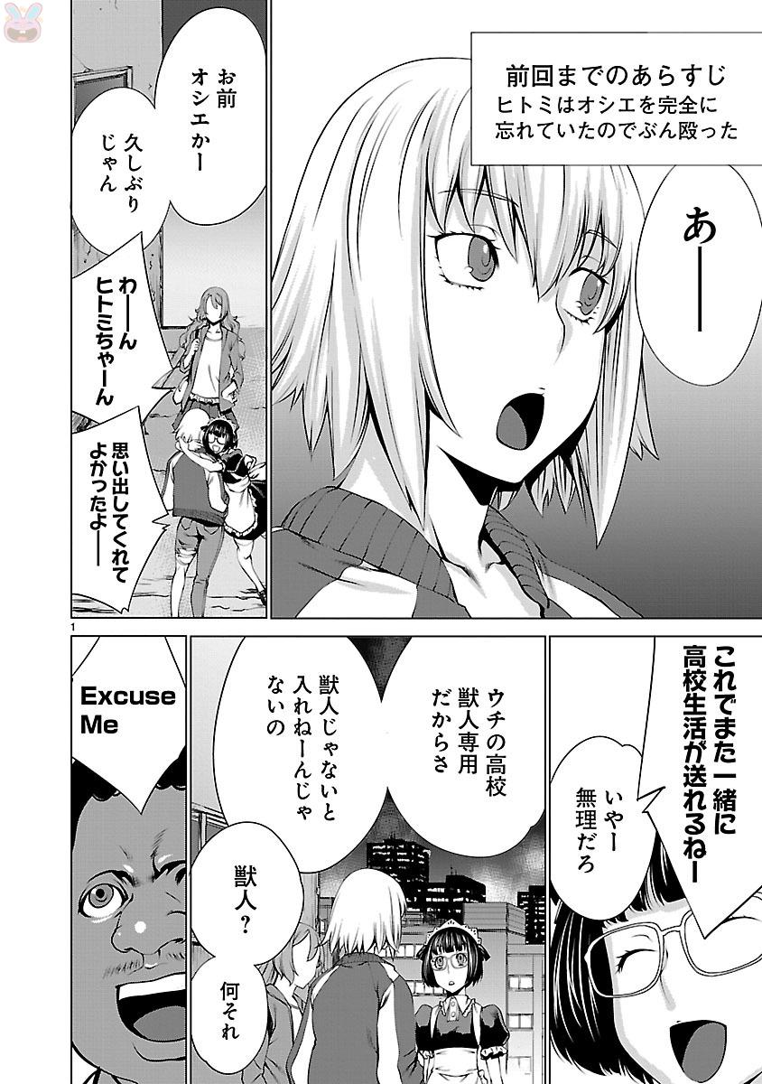 キリングバイツ 第44話 - Page 43