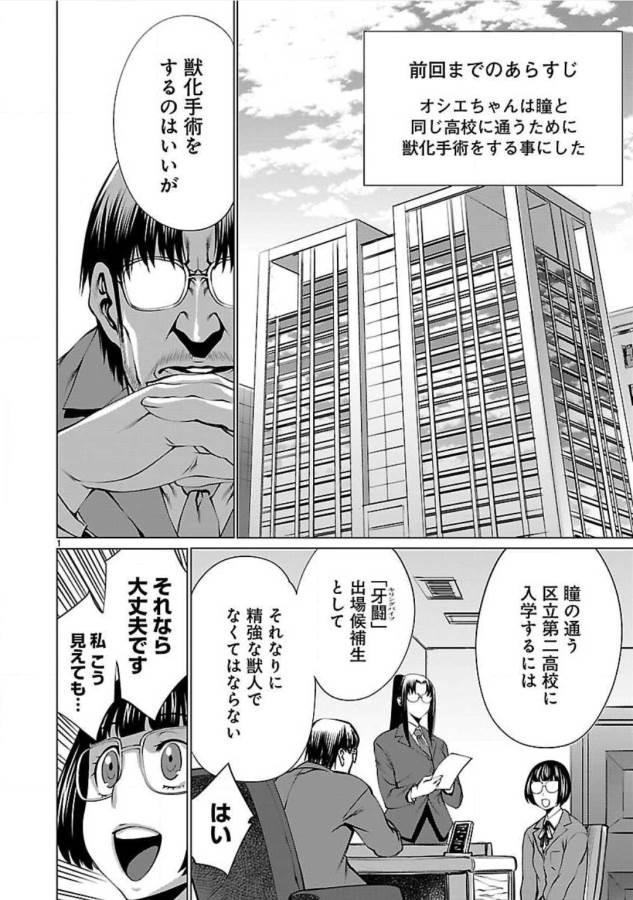 キリングバイツ 第49話 - Page 43