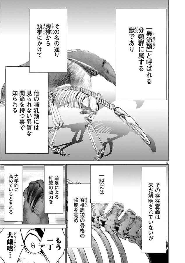 キリングバイツ 第50話 - Page 17