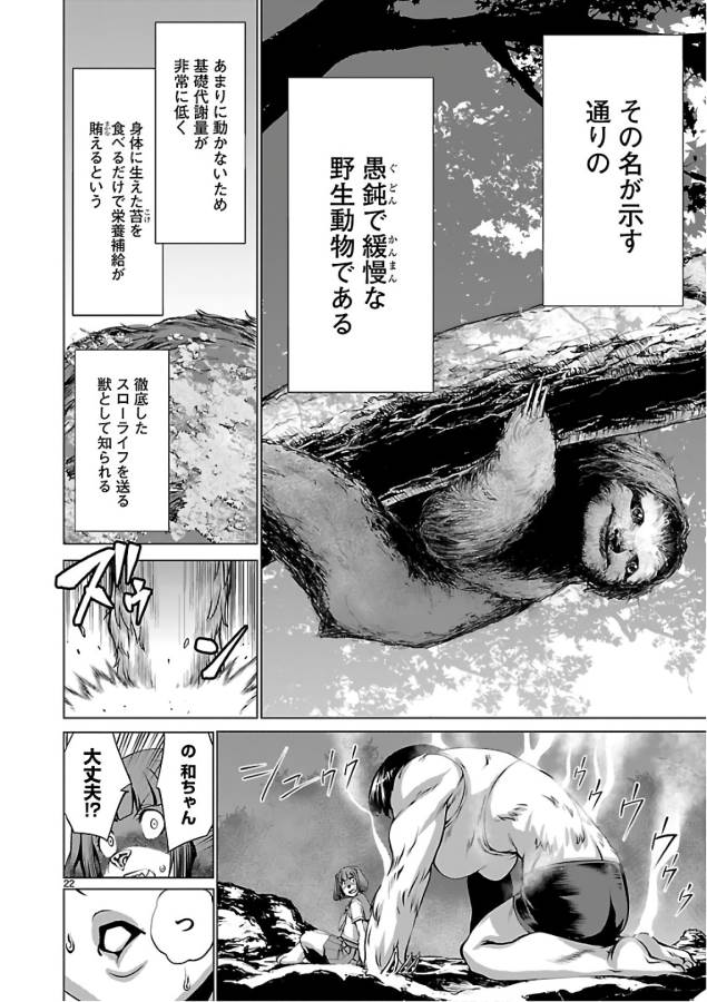 キリングバイツ 第50話 - Page 22