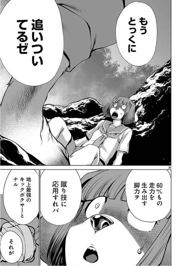 キリングバイツ 第50話 - Page 26