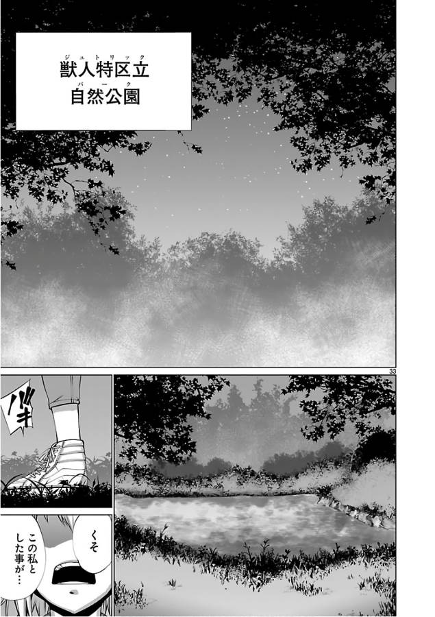 キリングバイツ 第50話 - Page 33