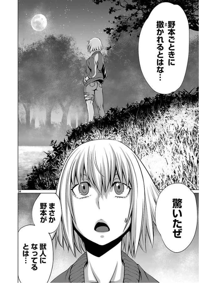 キリングバイツ 第50話 - Page 35