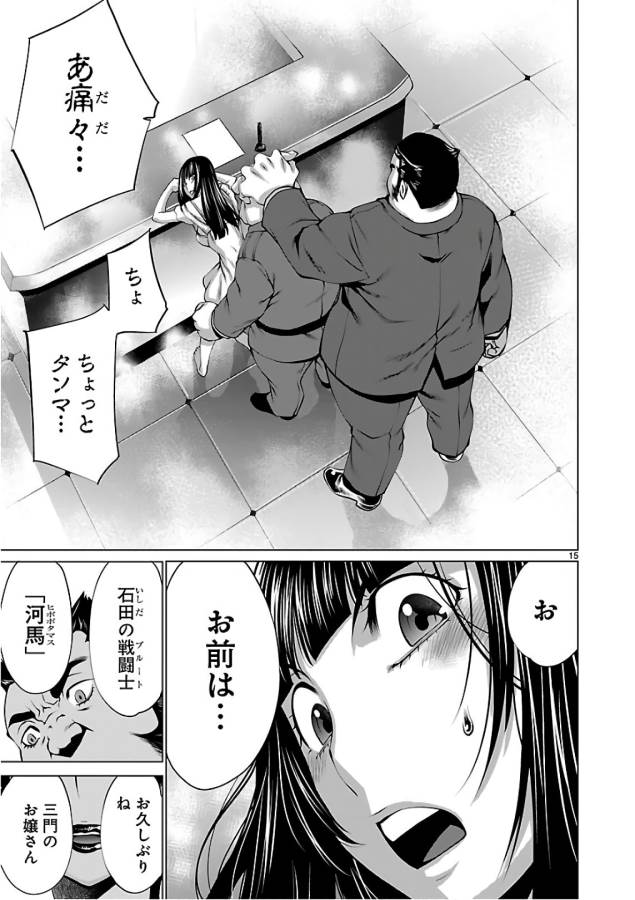 キリングバイツ 第53話 - Page 15