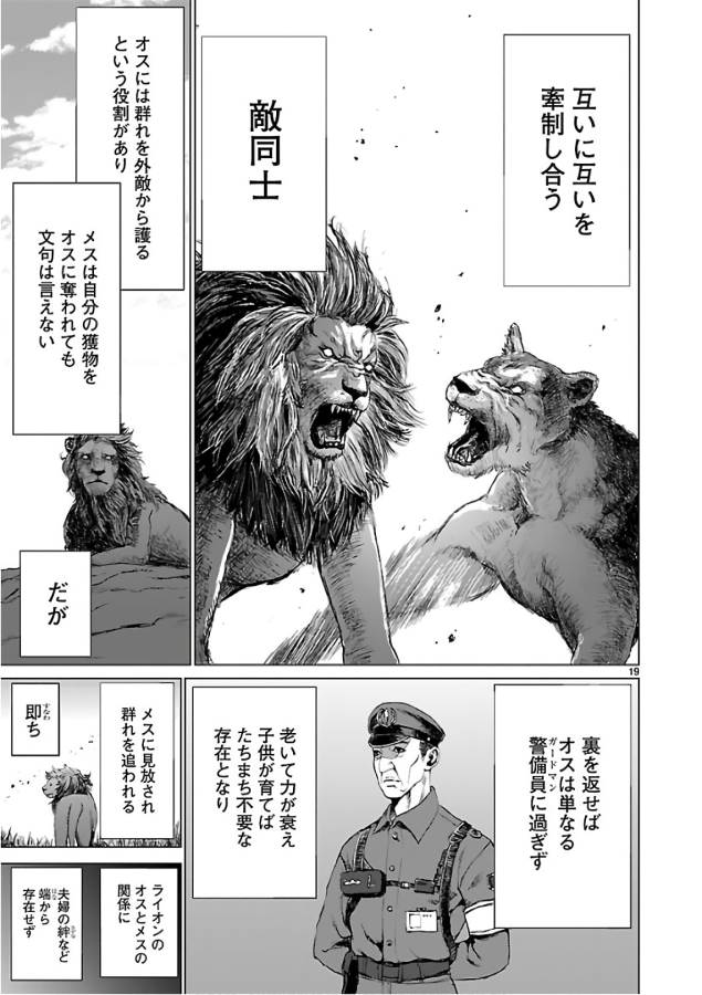 キリングバイツ 第53話 - Page 19