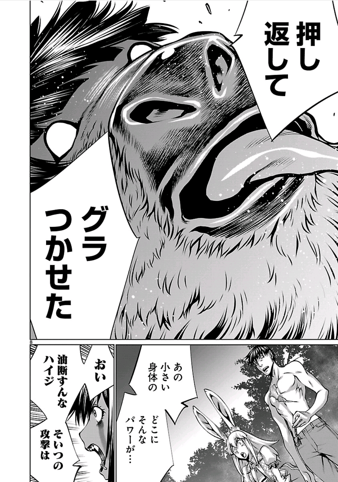 キリングバイツ 第56話 - Page 8