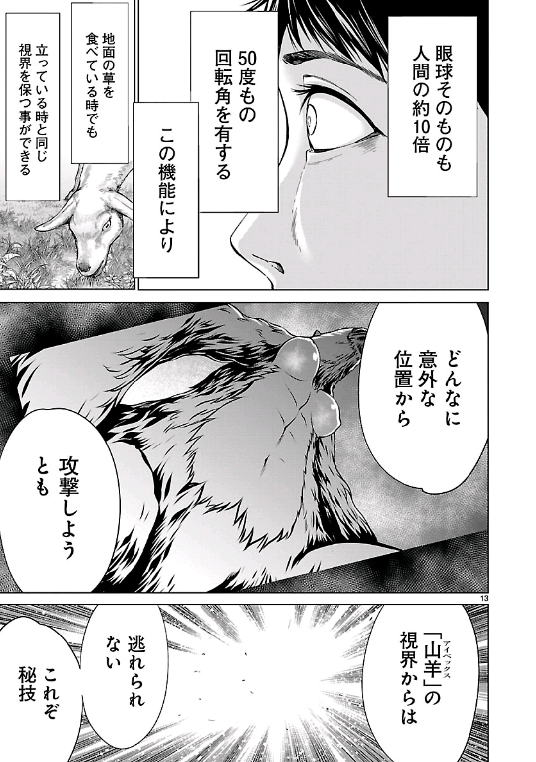 キリングバイツ 第56話 - Page 14