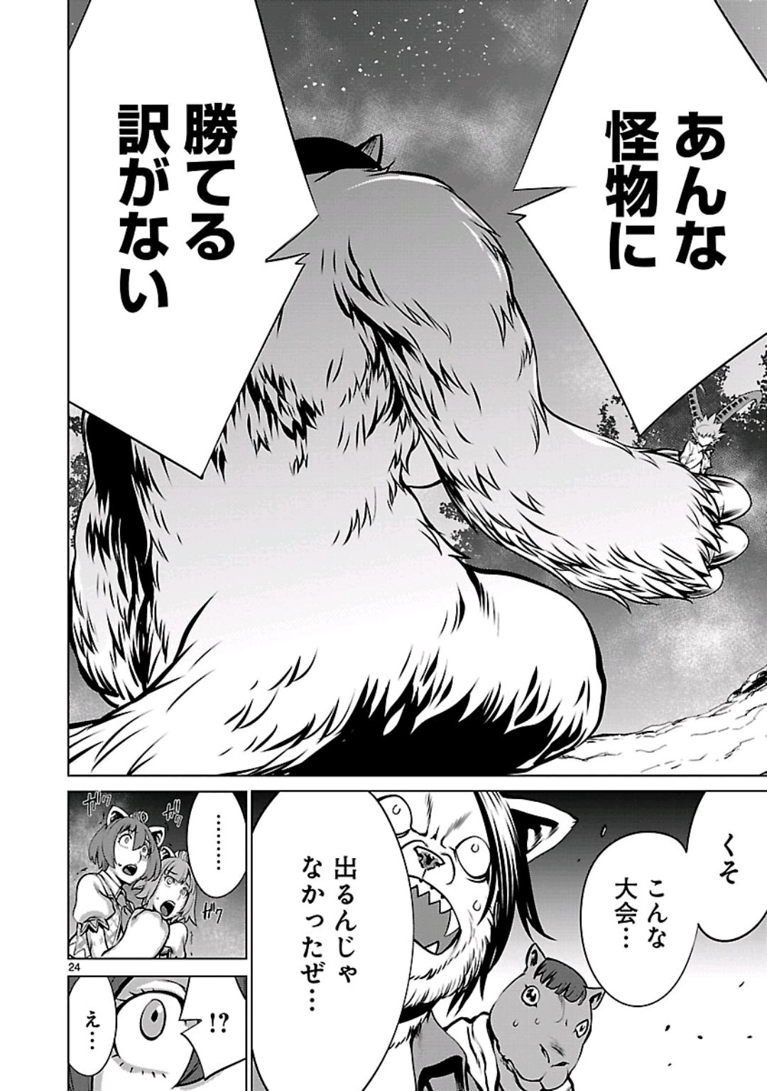 キリングバイツ 第56話 - Page 24