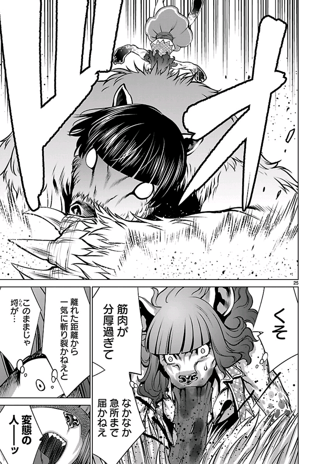 キリングバイツ 第57話 - Page 23