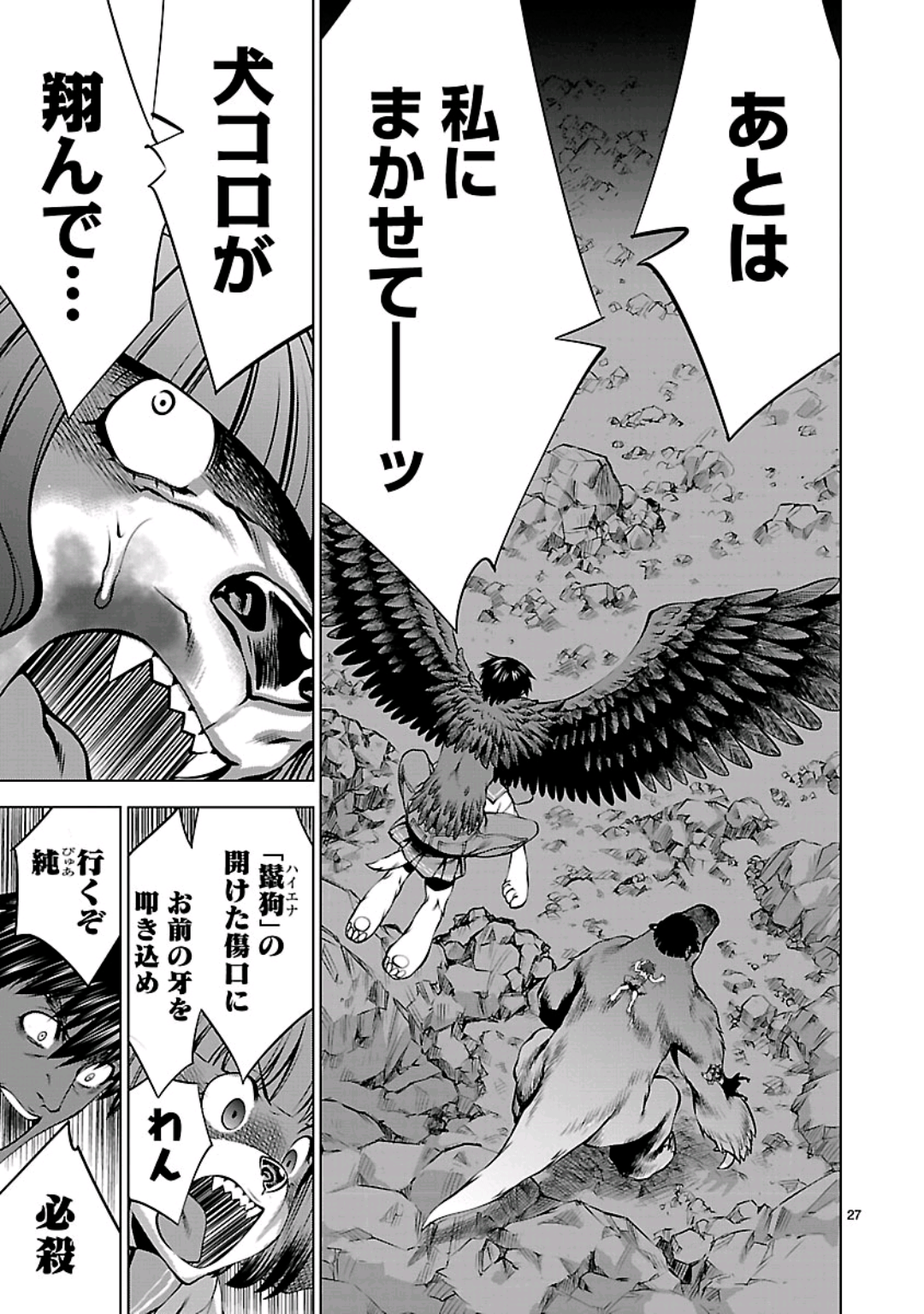 キリングバイツ 第57話 - Page 25