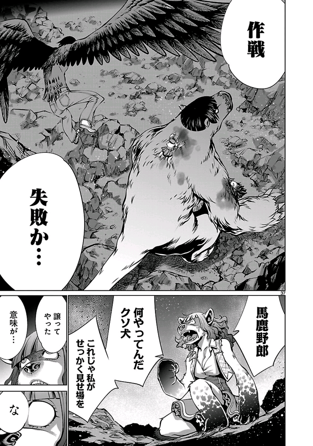 キリングバイツ 第57話 - Page 34