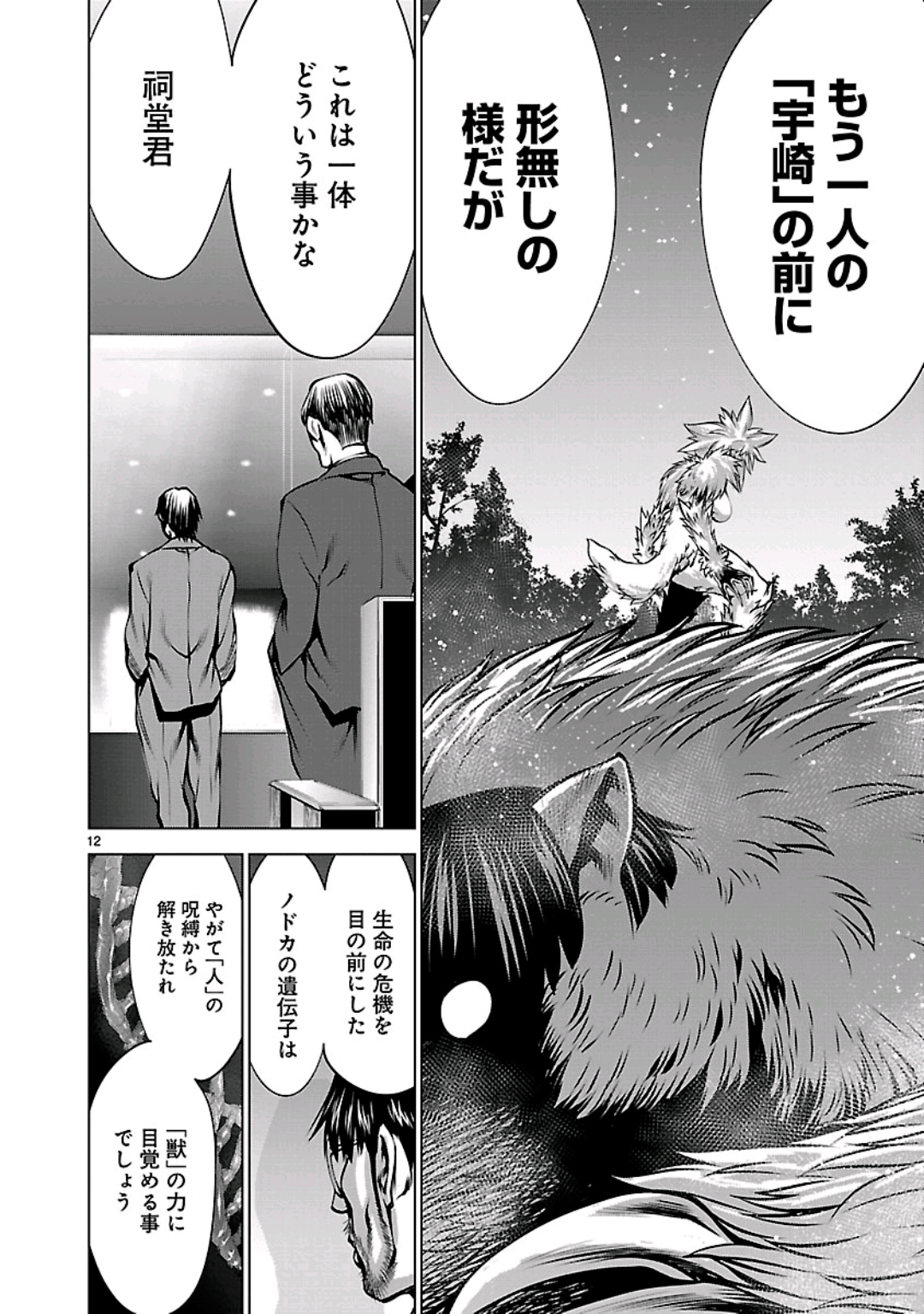 キリングバイツ 第59話 - Page 12