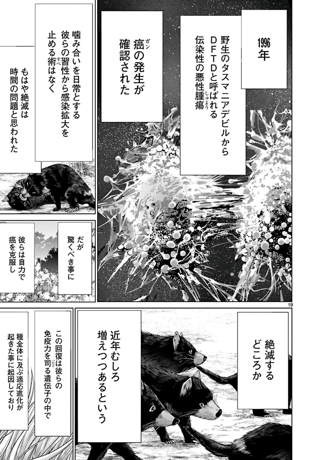 キリングバイツ 第59話 - Page 20