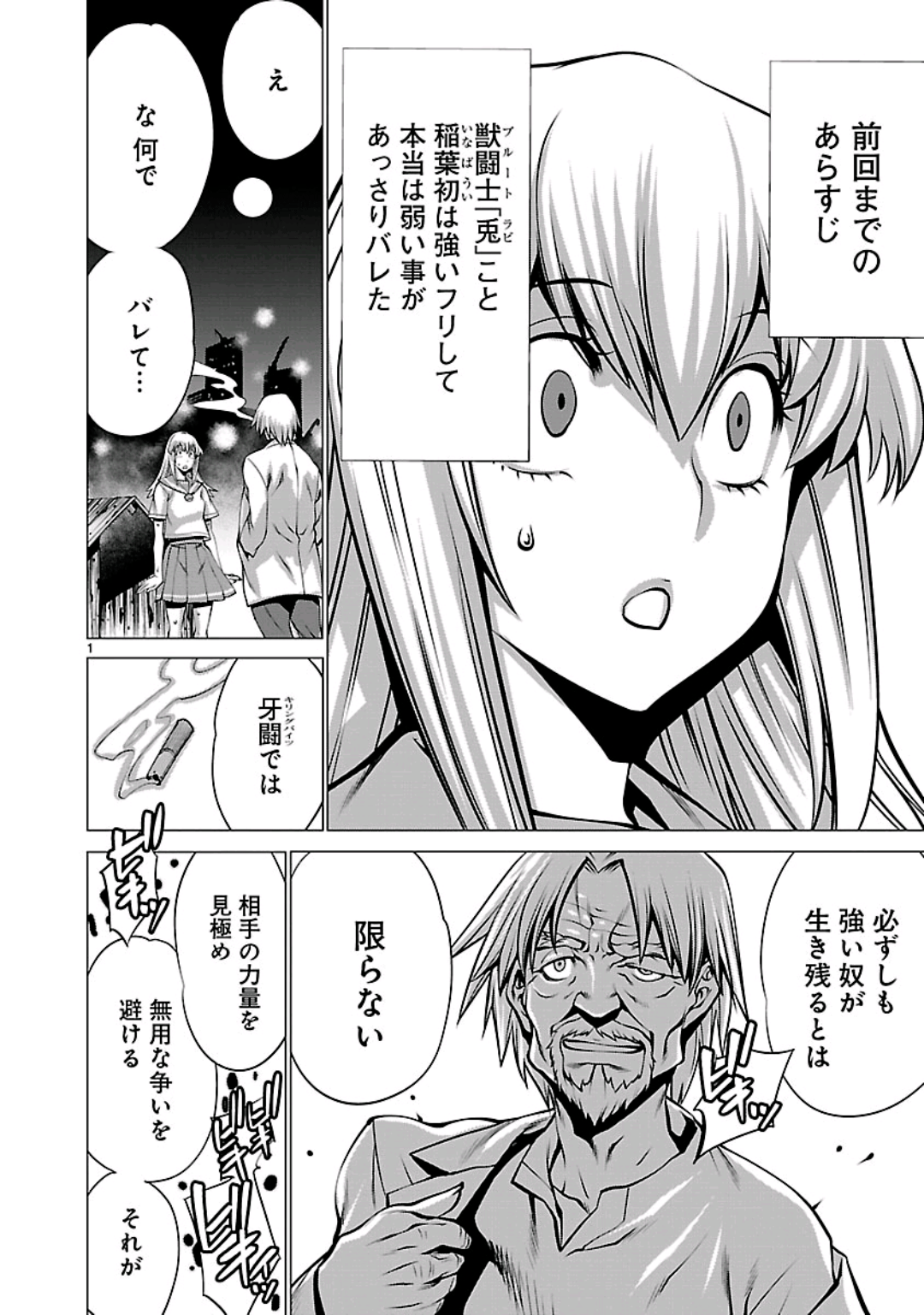 キリングバイツ 第59話 - Page 38