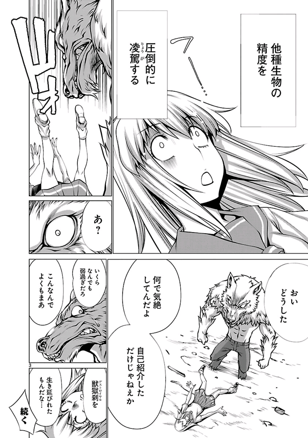 キリングバイツ 第59話 - Page 41