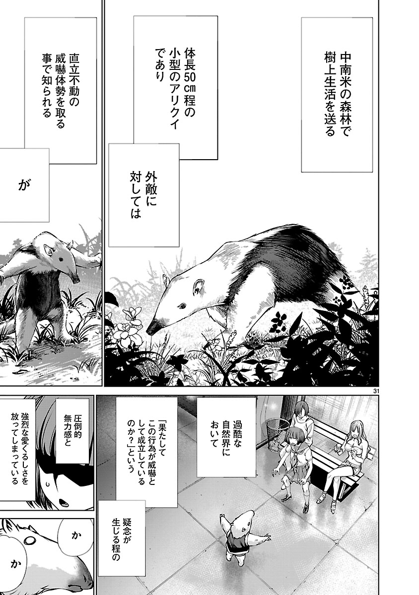 キリングバイツ 第66話 - Page 31