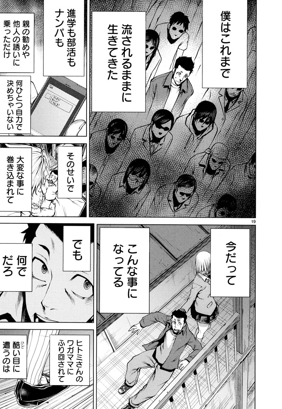 キリングバイツ 第7話 - Page 19