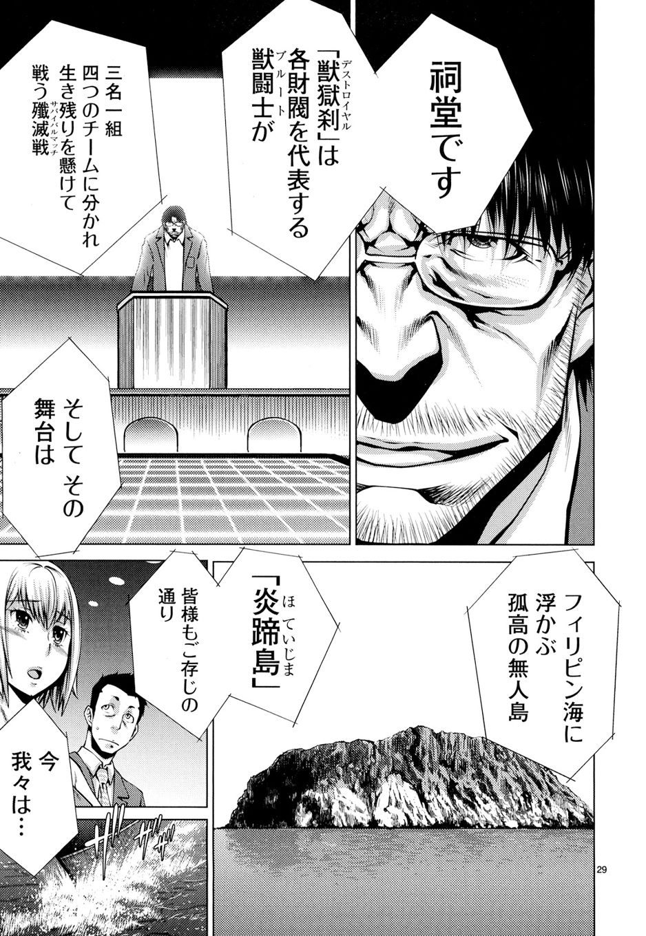 キリングバイツ 第7話 - Page 29