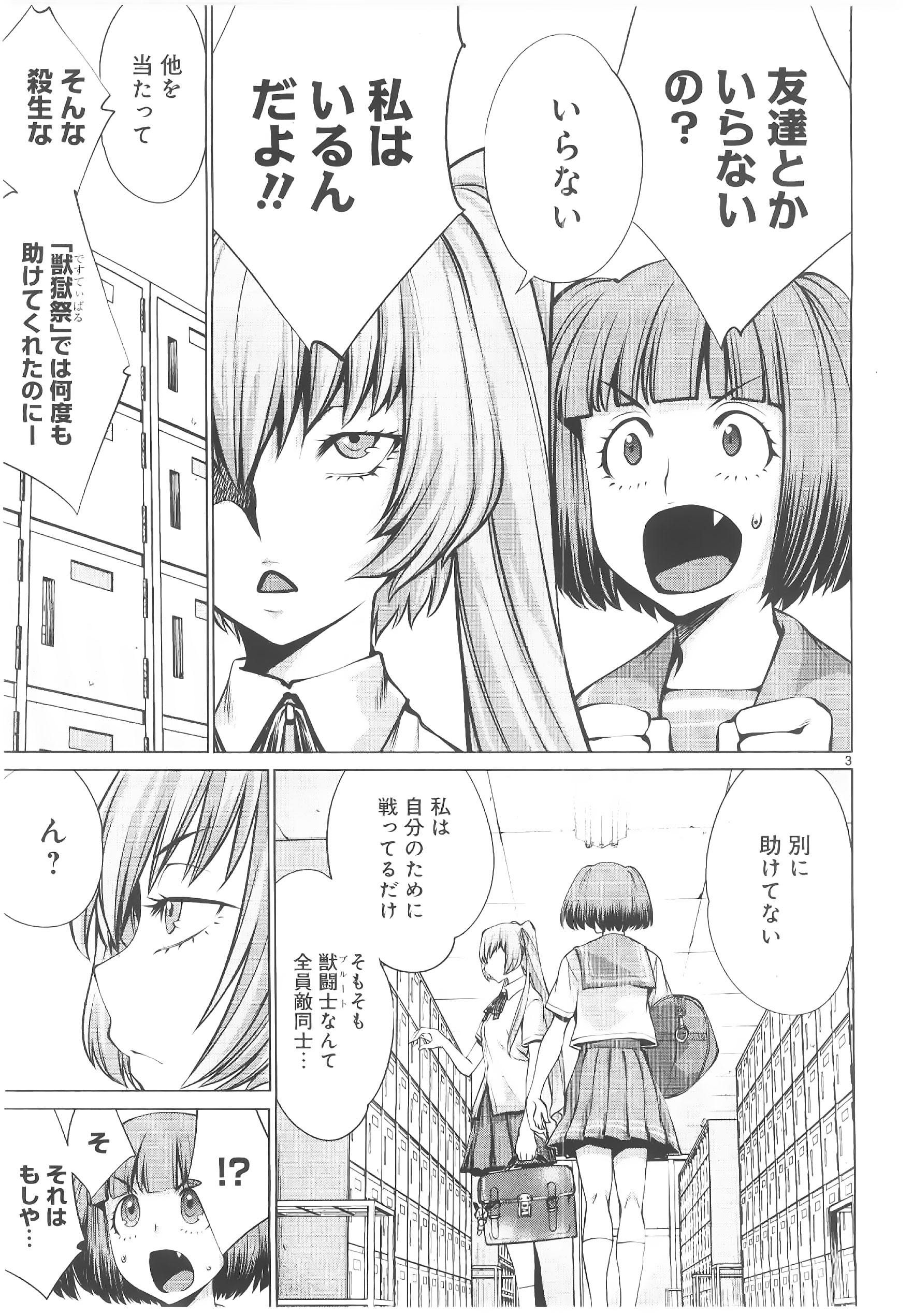 キリングバイツ 第70話 - Page 4