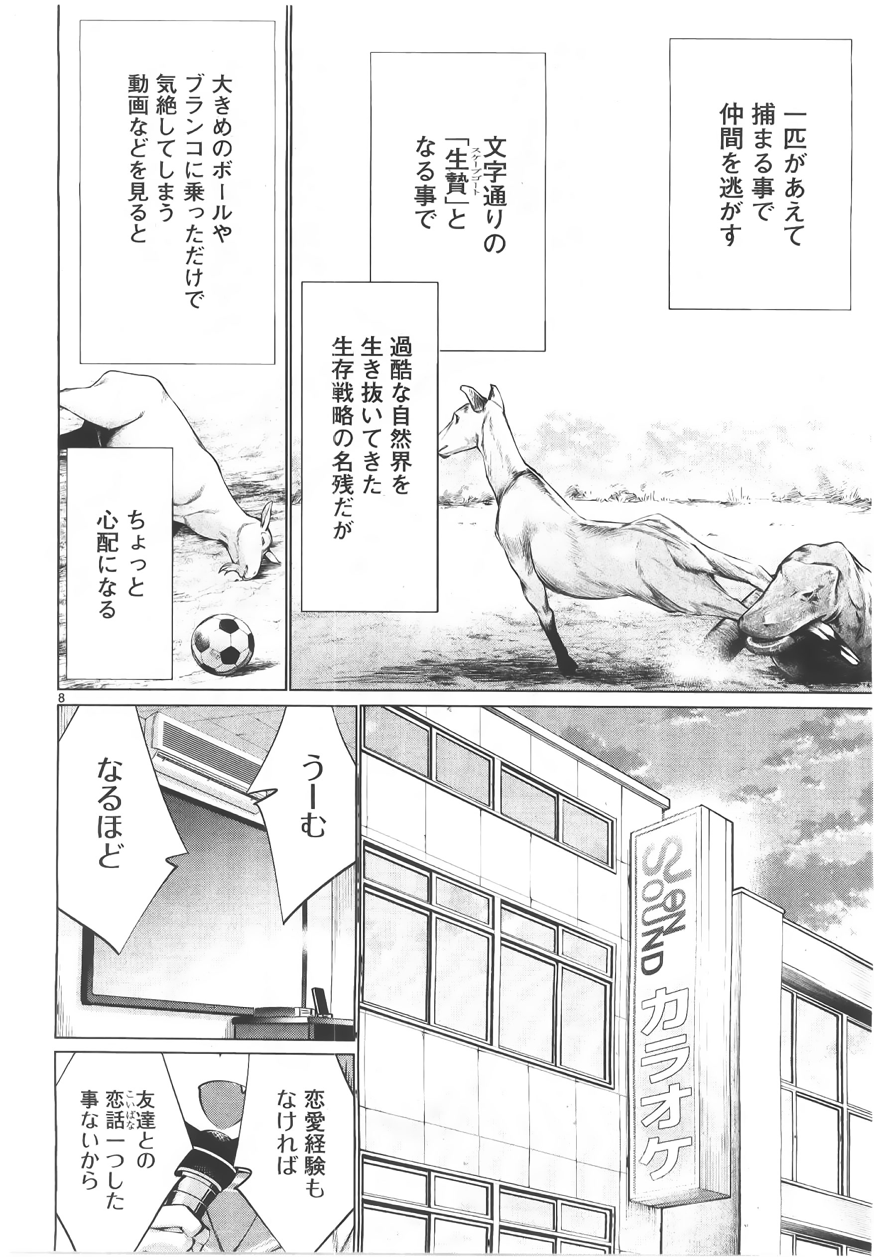 キリングバイツ 第70話 - Page 8