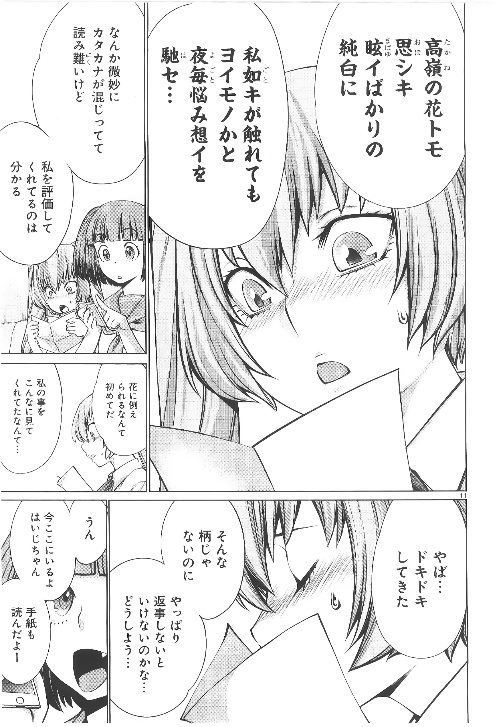 キリングバイツ 第70話 - Page 12