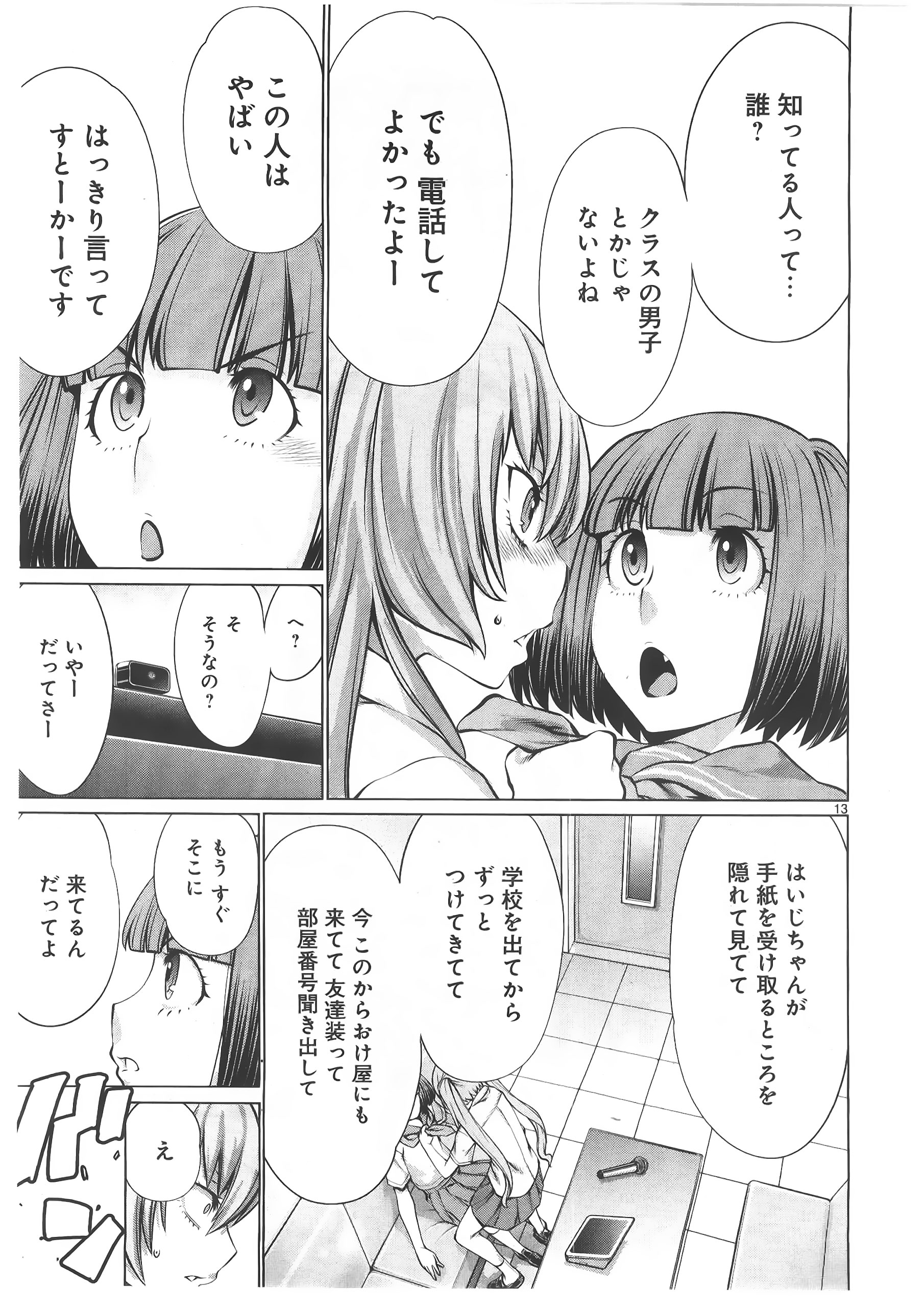 キリングバイツ 第70話 - Page 14