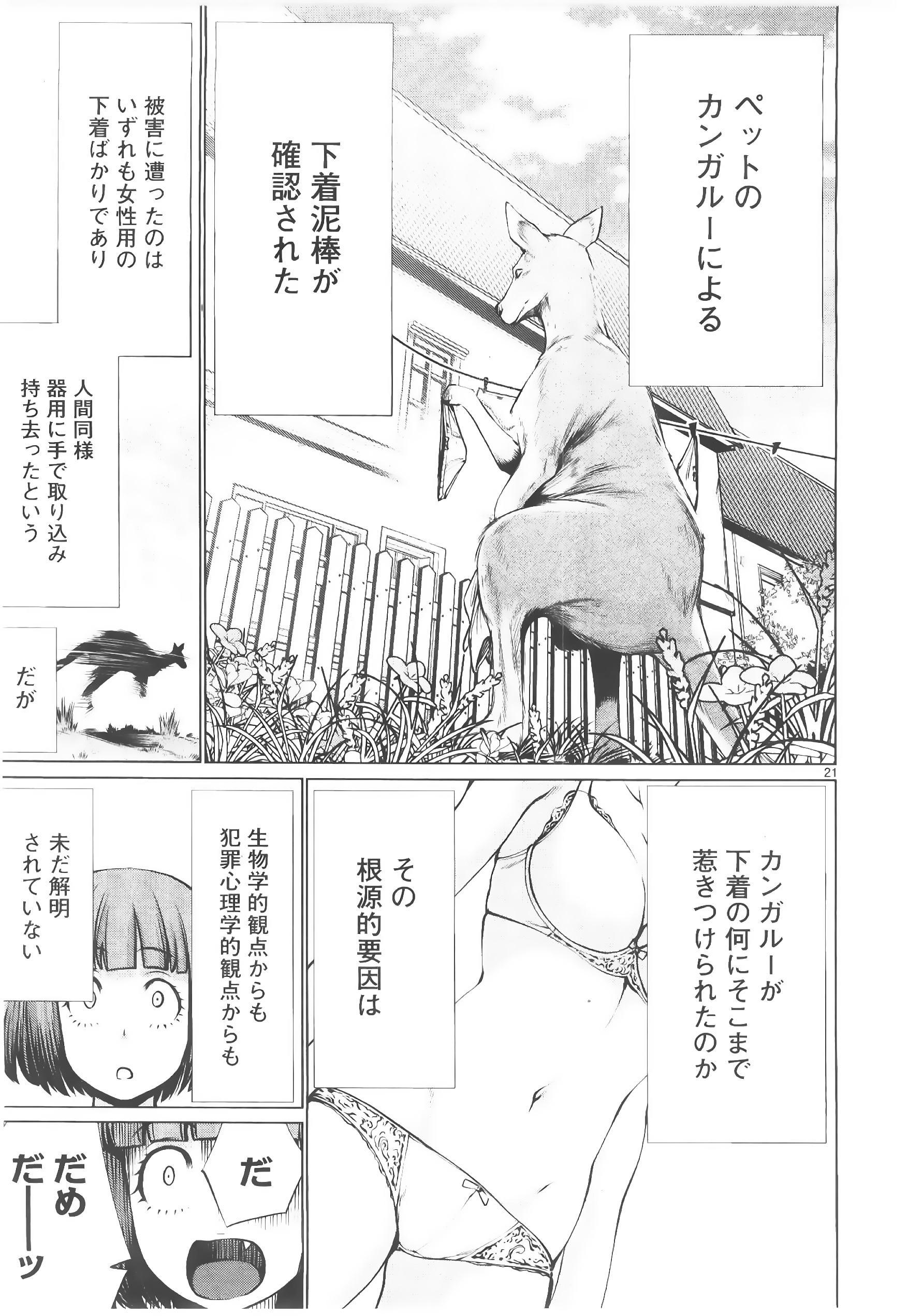 キリングバイツ 第70話 - Page 20