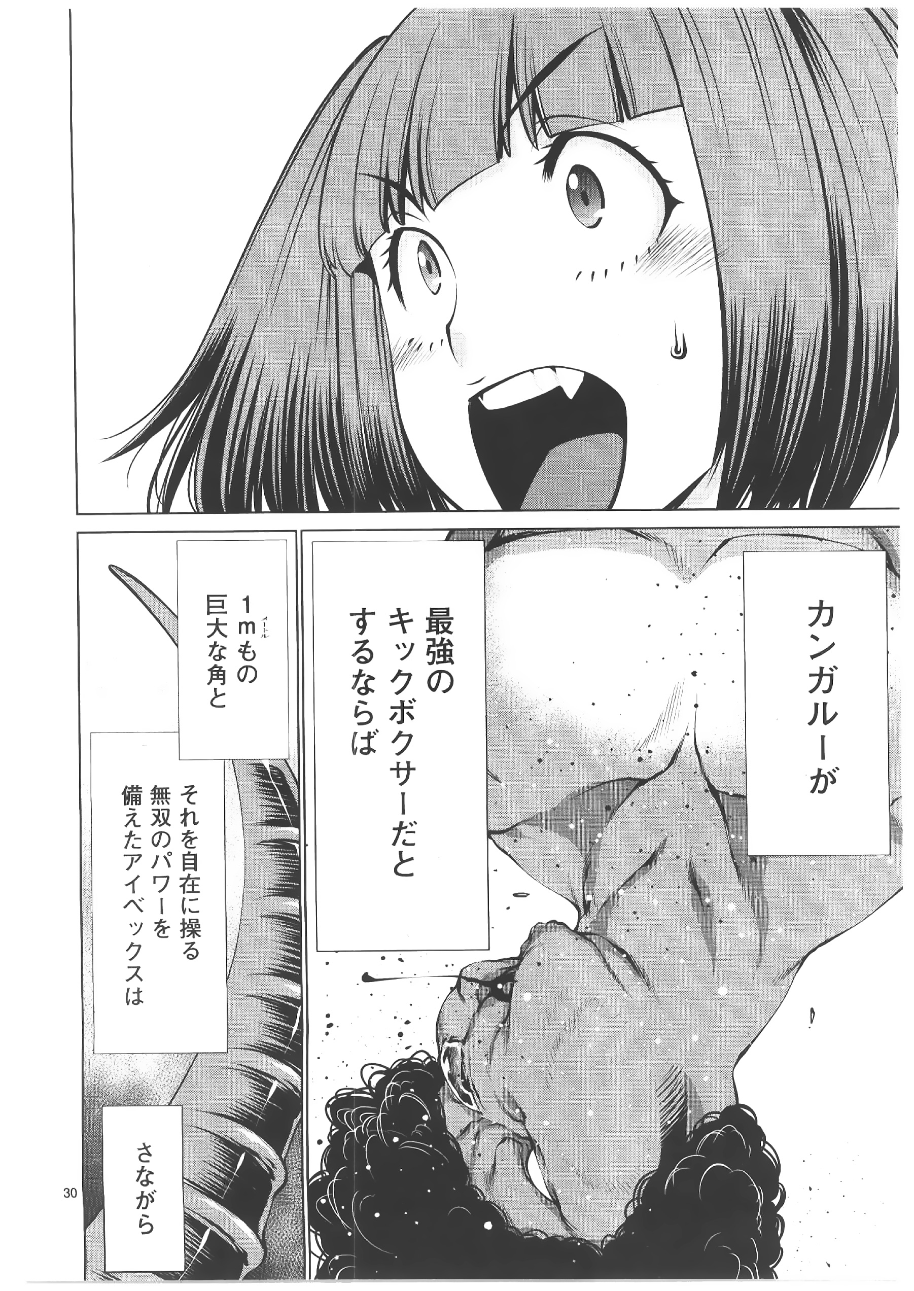 キリングバイツ 第70話 - Page 28