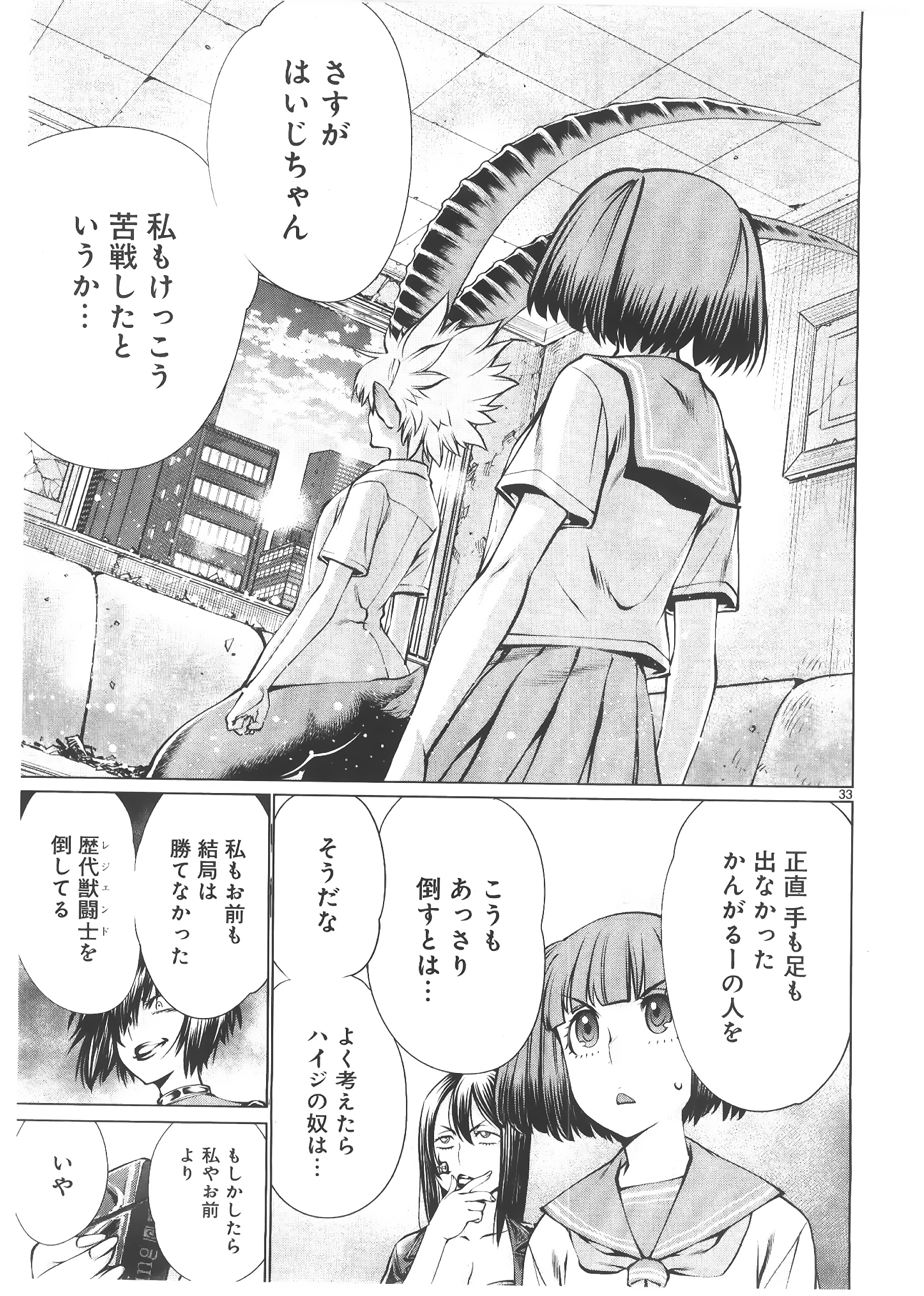 キリングバイツ 第70話 - Page 30