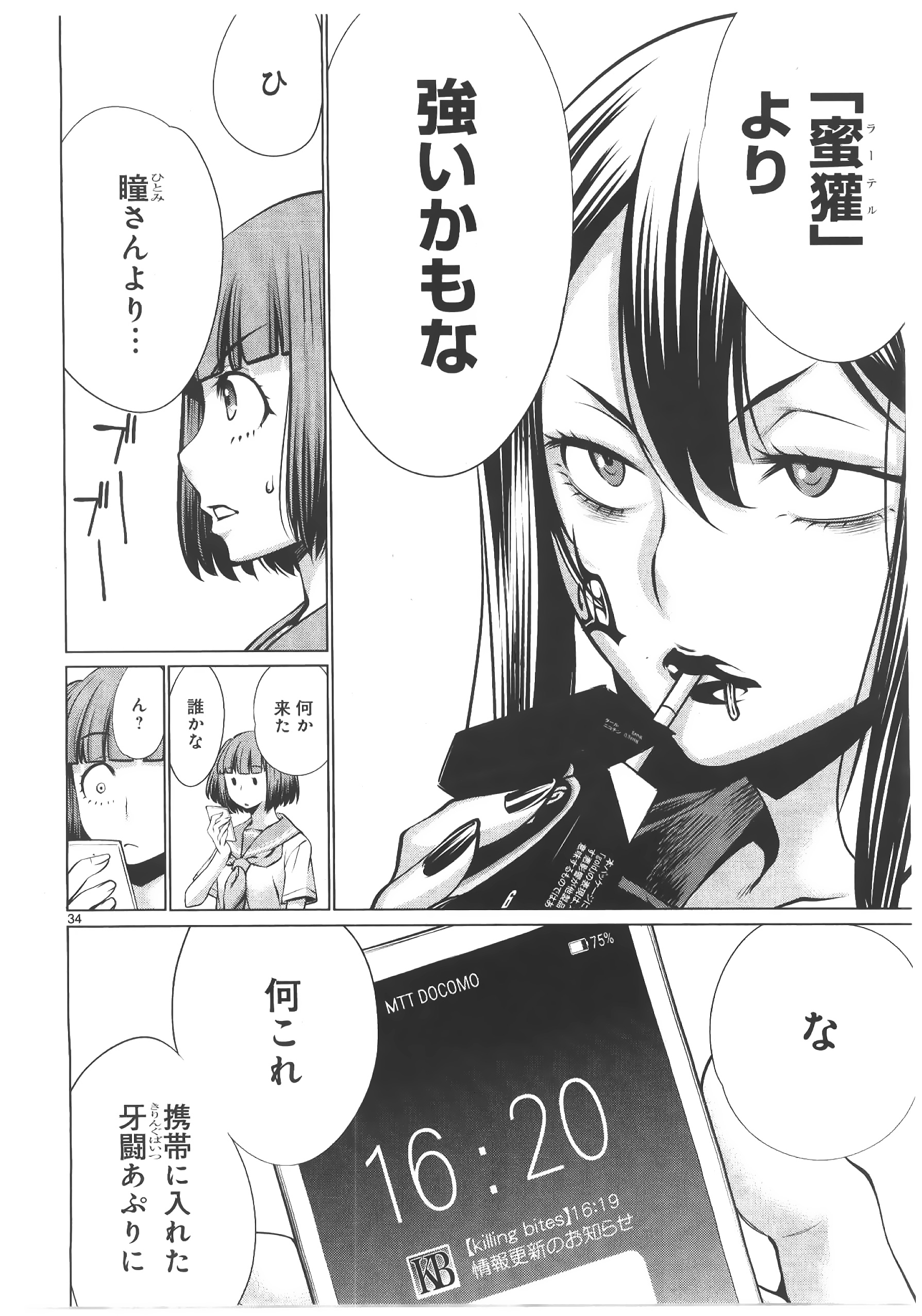 キリングバイツ 第70話 - Page 32