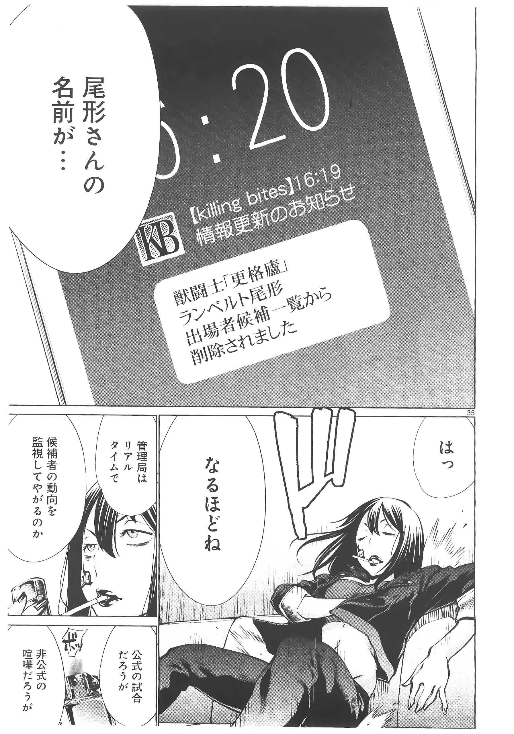 キリングバイツ 第70話 - Page 33