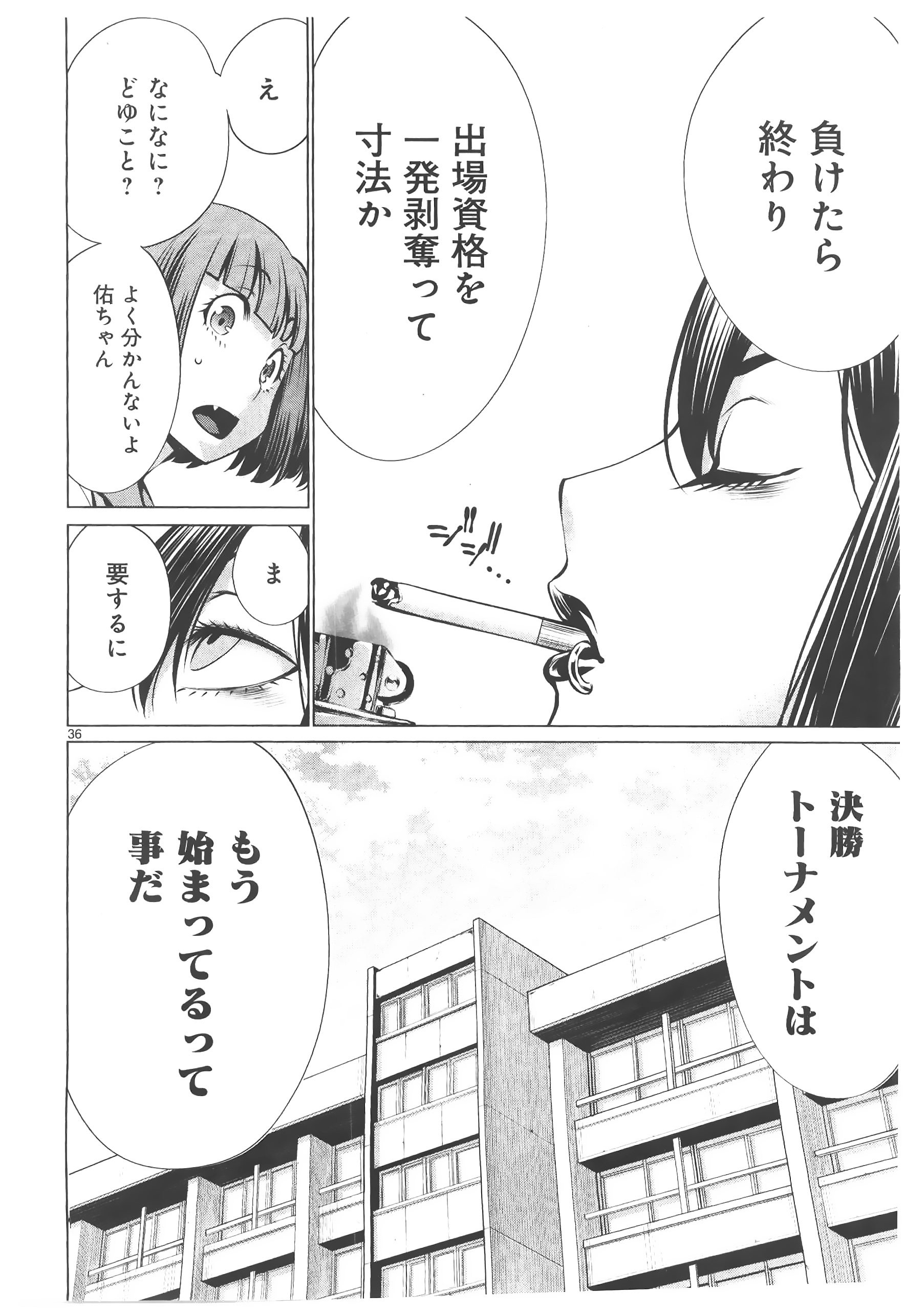 キリングバイツ 第70話 - Page 34