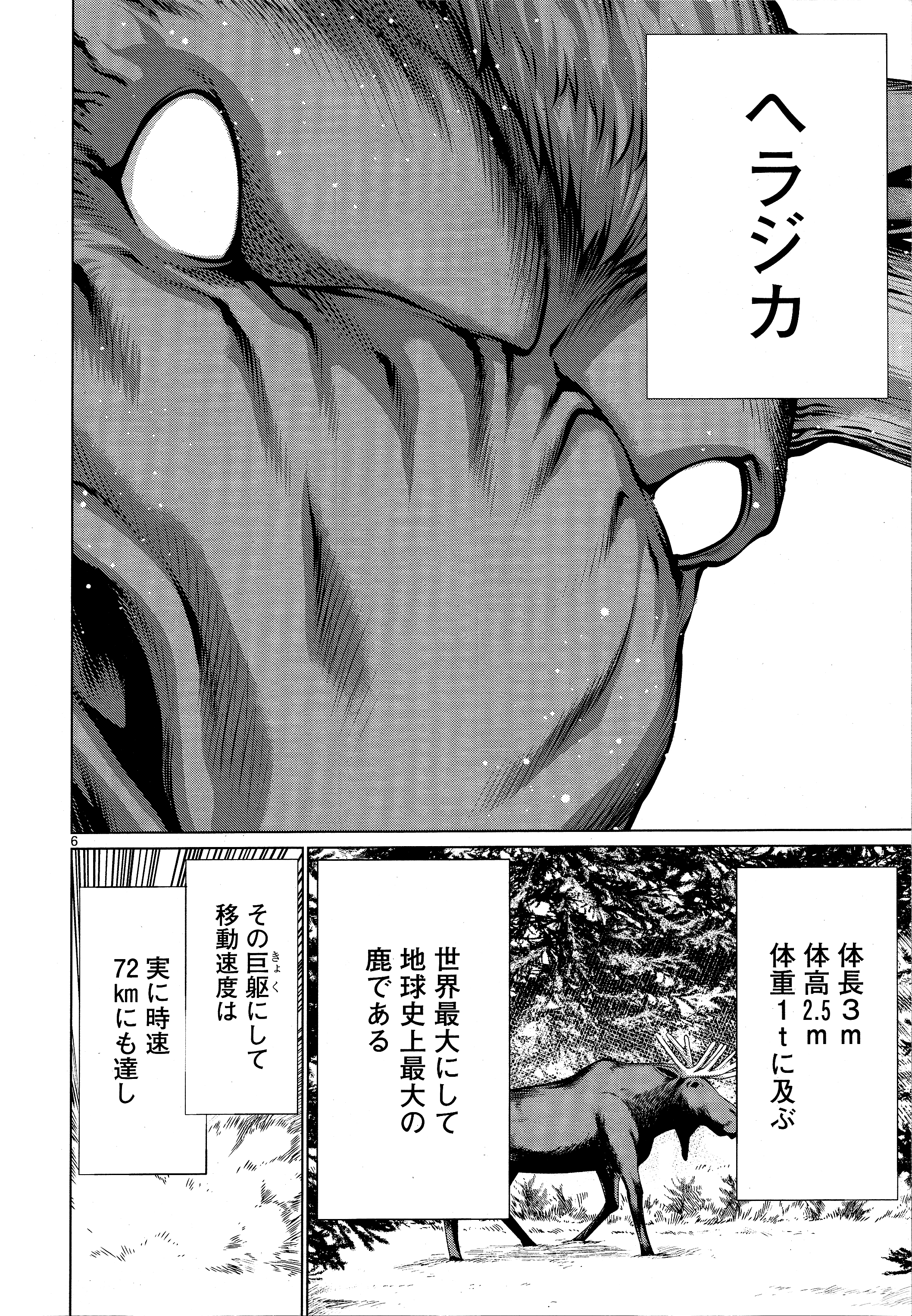 キリングバイツ 第74話 - Page 6