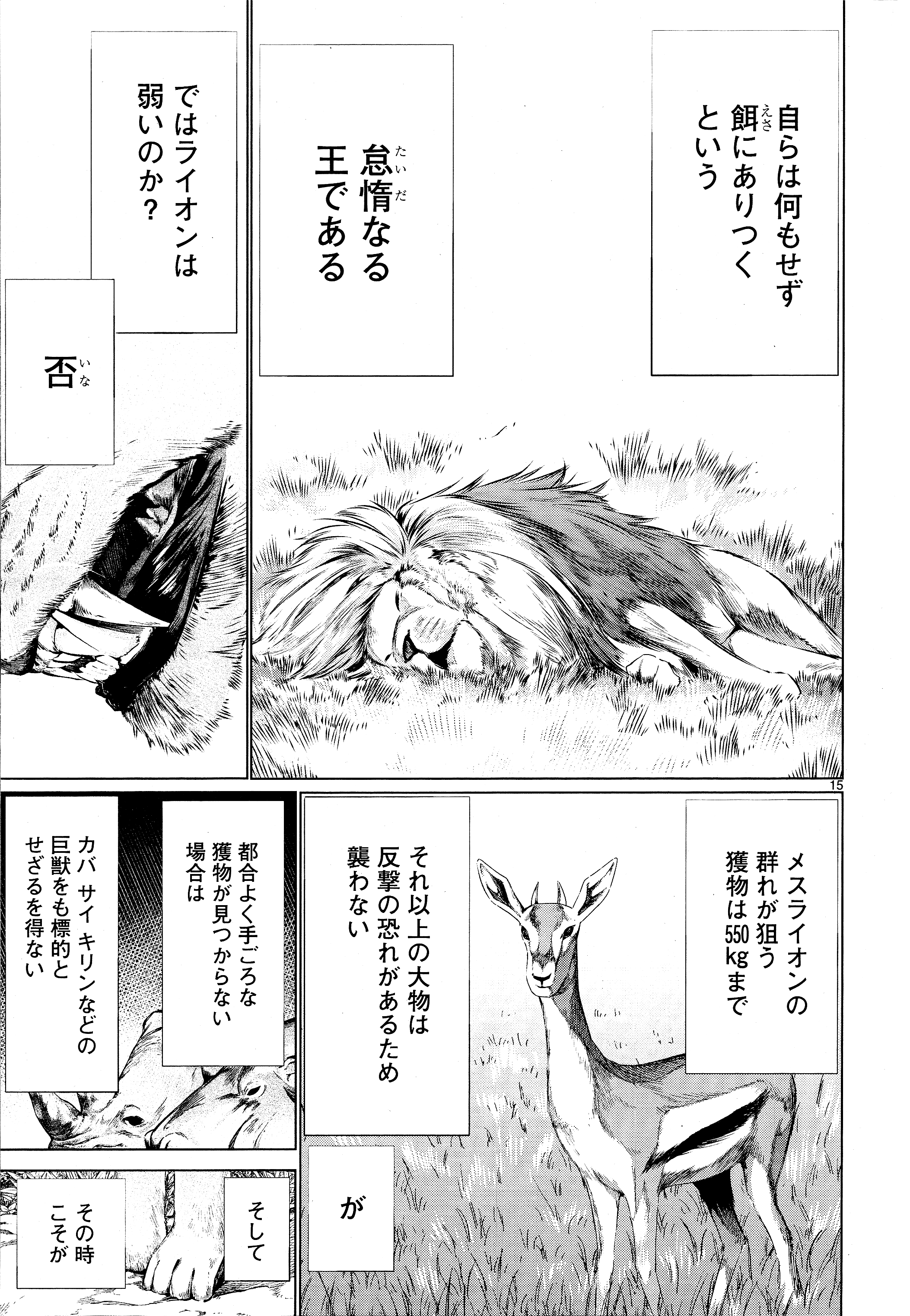 キリングバイツ 第74話 - Page 14